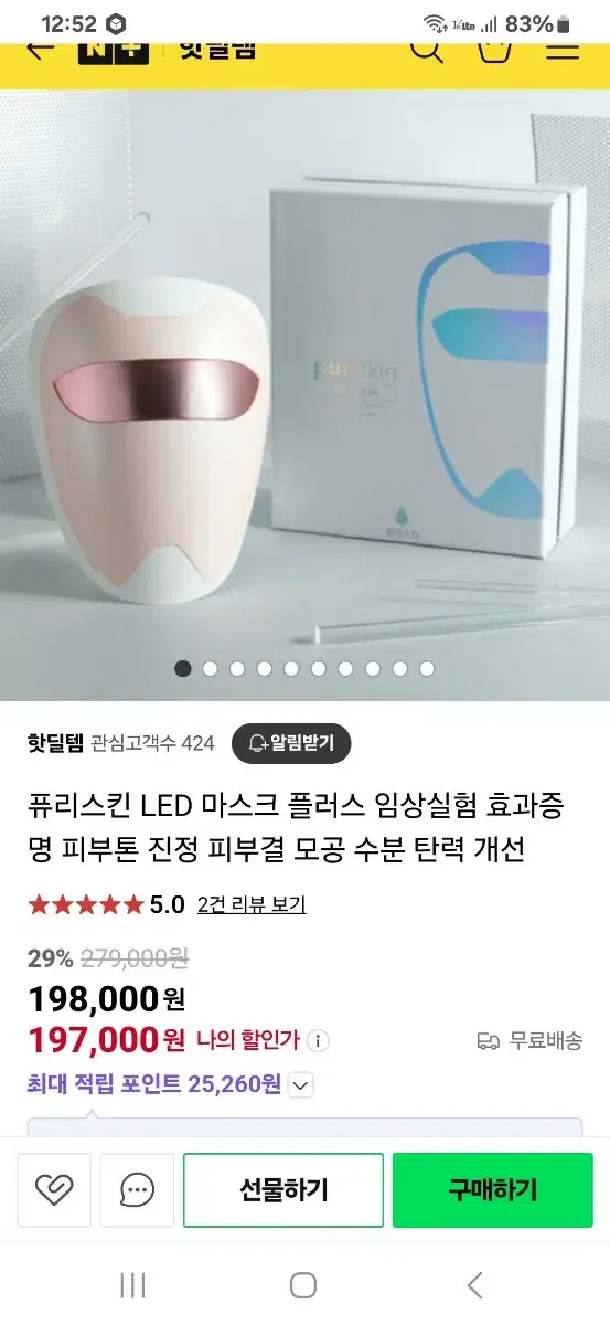 푸리스킨 LED마스크